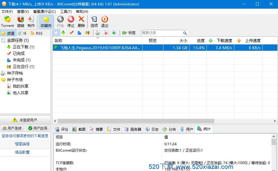 比特彗星v1.74 BitComet客户端