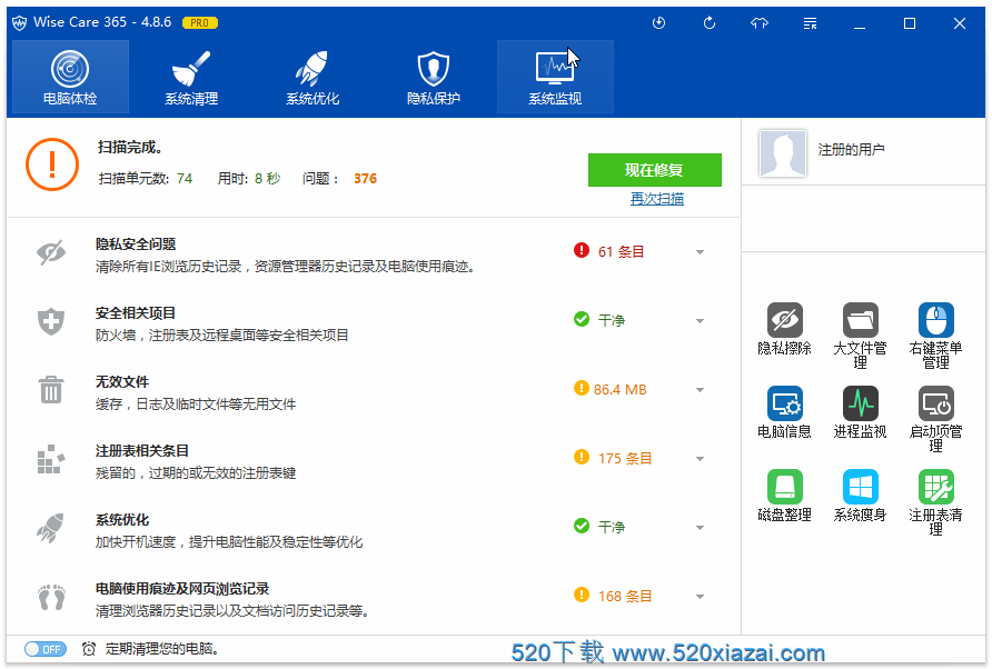 Wise Care 365v5.6.4.561 WiseCare365破解版