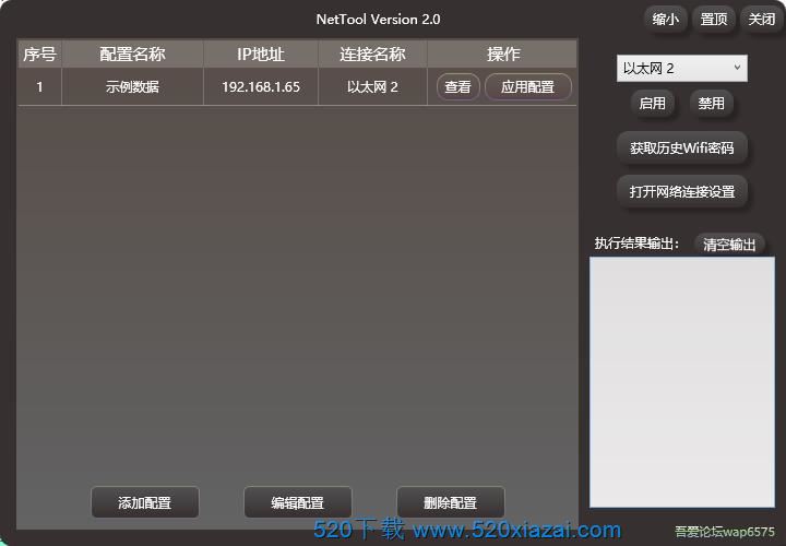 NetToolv2.0 NetTool2.0最新版