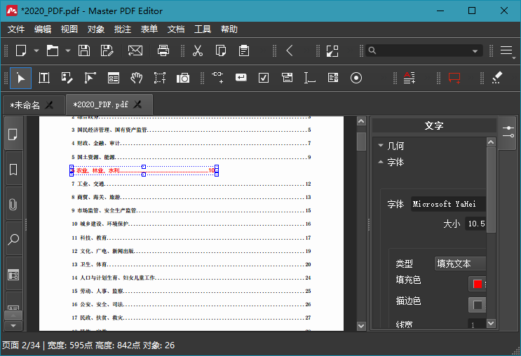 Master PDF Editorv5.7.31 Master PDF v5.7.31 破解版