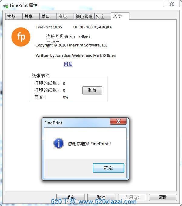 Windows虚拟打印机 FinePrint v10.44 中文官方版