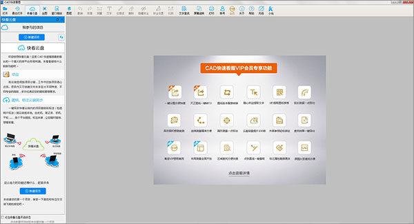 CAD快速看图2020 v5.3.2永久VIP会员版