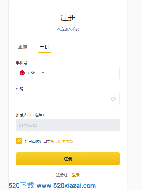 币安2021.4.20 币安app官网下载